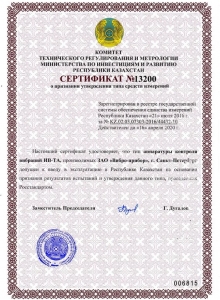 Сертификат № 13200 на аппаратуру контроля вибраций ИВ-ТА