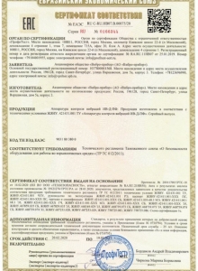 Сертификат соответствия № EAЭС RU.C-RU.НВ07.В.00075/20 на аппаратуру контроля вибраций ИВ-Д-ПФ