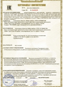 Сертификат соответствия № ТС RU.C-RU.ГБ08.B.02331 на блоки согласующие БС-16-11М