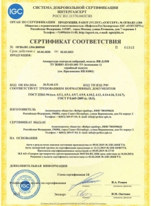 Сертификат соответствия на аппаратуру контроля вибраций ИВ-Д-ПФ