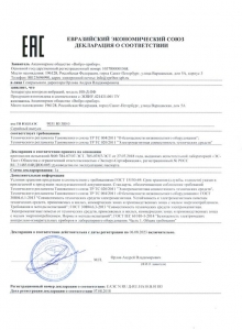 Декларация соответствия требованиям ТР ТС 004/2011 и 020/2011 на аппаратуру контроля вибраций ИВ-Д-ПФ