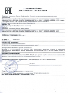 Декларация соответствия требованиям ТР ТС 020/2011 на аппаратуру контроля вибраций ИВ-ТА